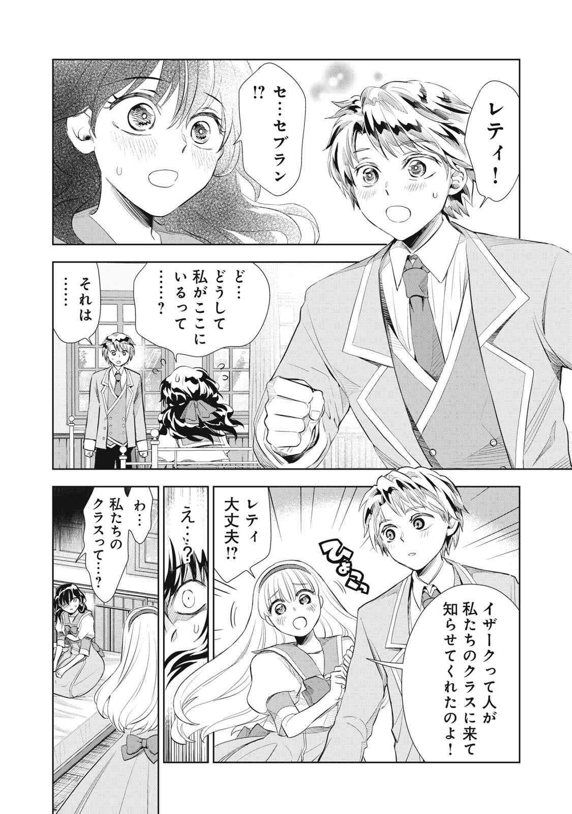 Tada Shizuka ni Kiesaru Tsumori deshita - Chapter 3.1 - Page 8
