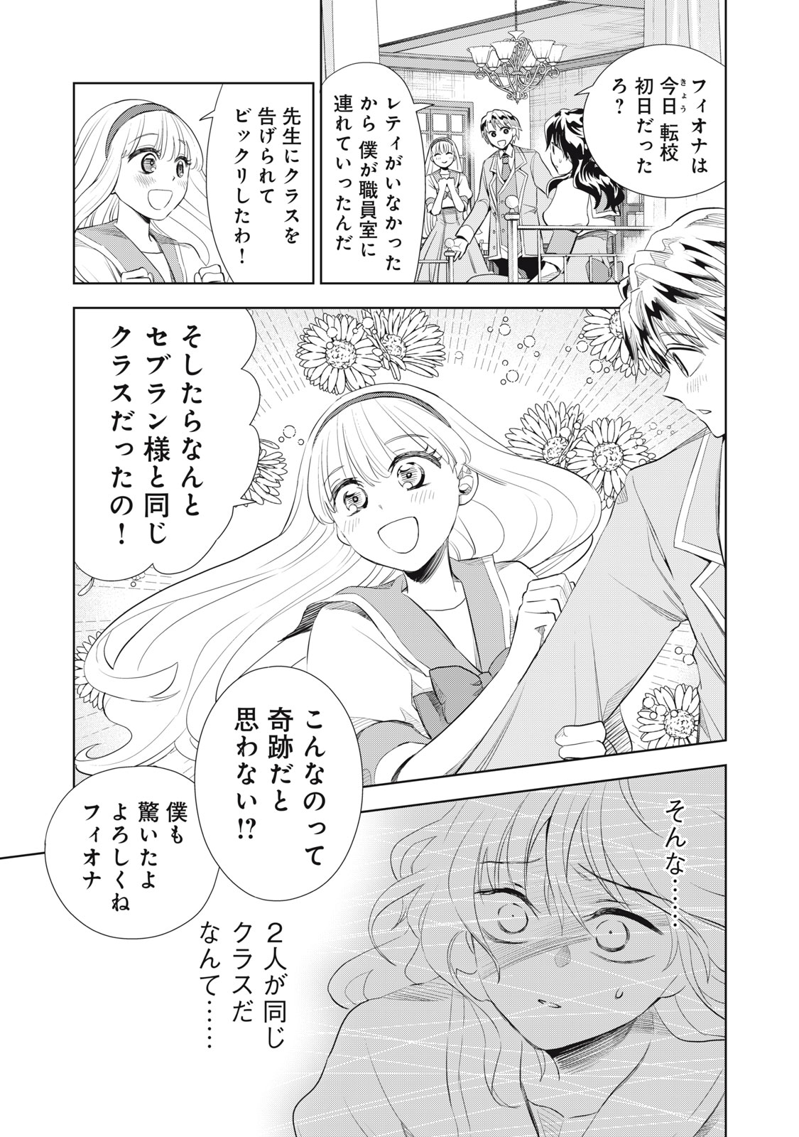 Tada Shizuka ni Kiesaru Tsumori deshita - Chapter 3.1 - Page 9