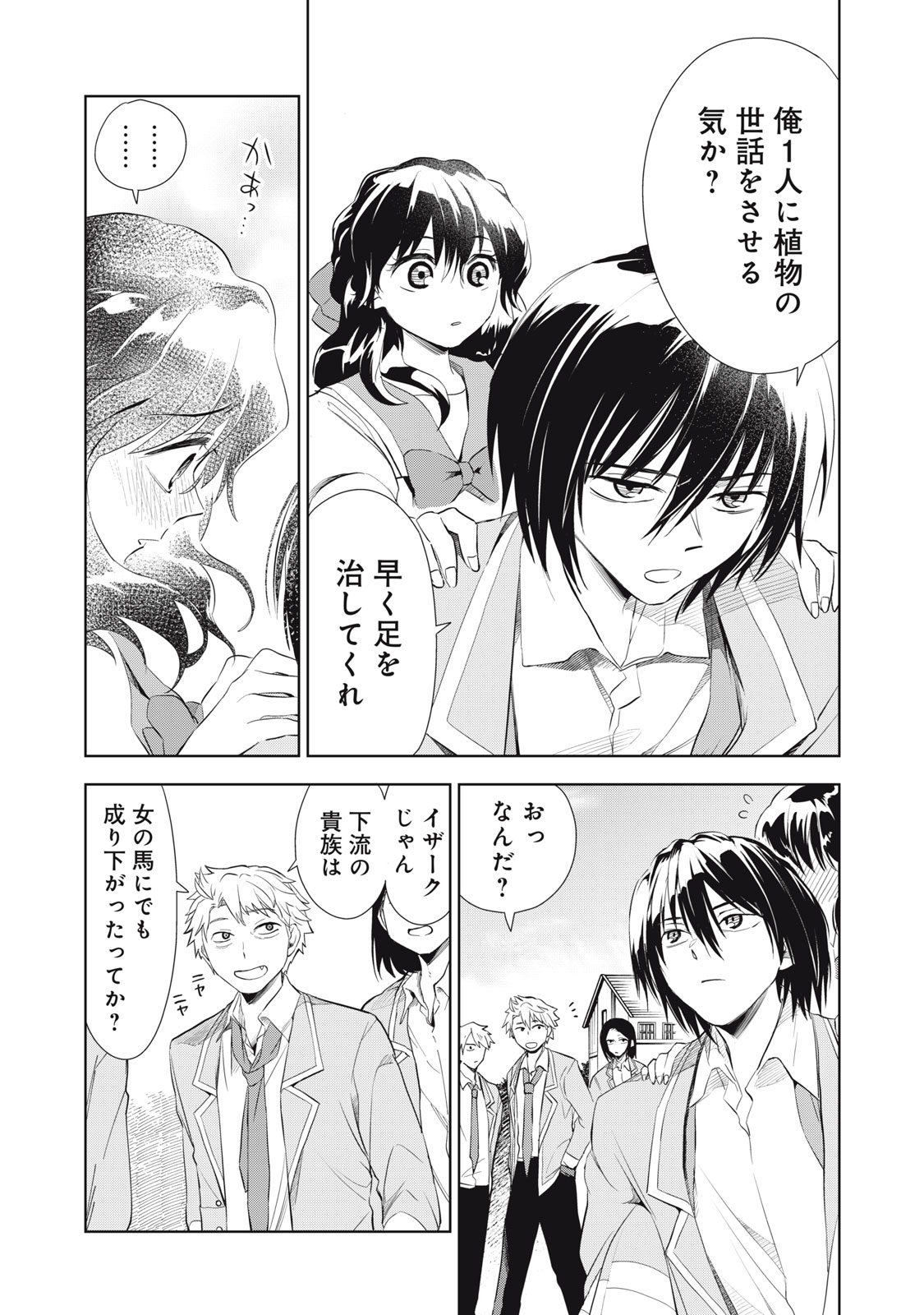 Tada Shizuka ni Kiesaru Tsumori deshita - Chapter 3.2 - Page 1