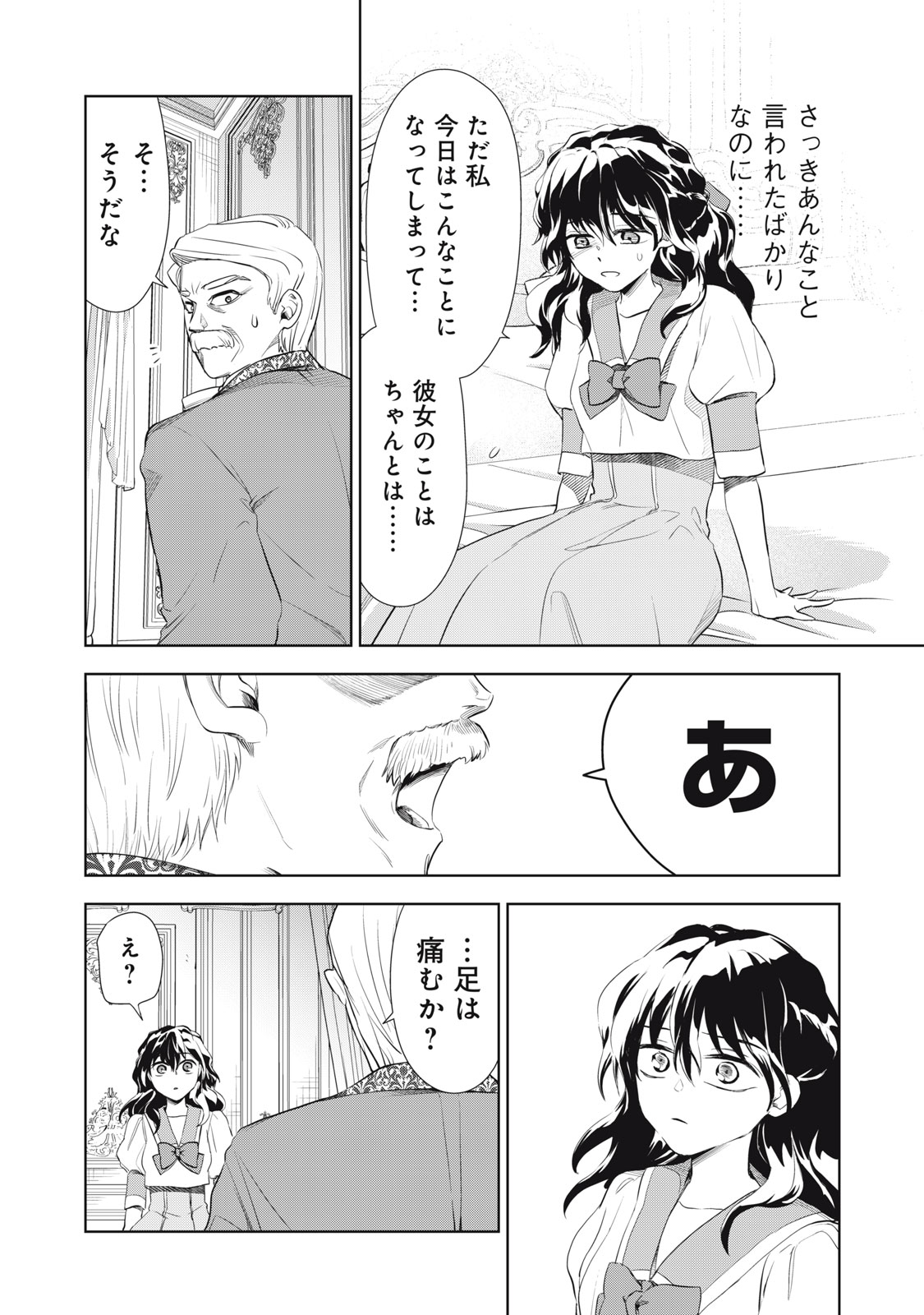 Tada Shizuka ni Kiesaru Tsumori deshita - Chapter 3.2 - Page 10