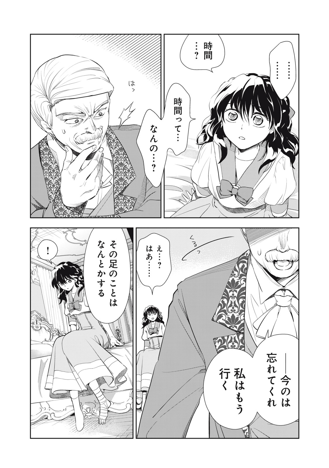 Tada Shizuka ni Kiesaru Tsumori deshita - Chapter 3.2 - Page 12