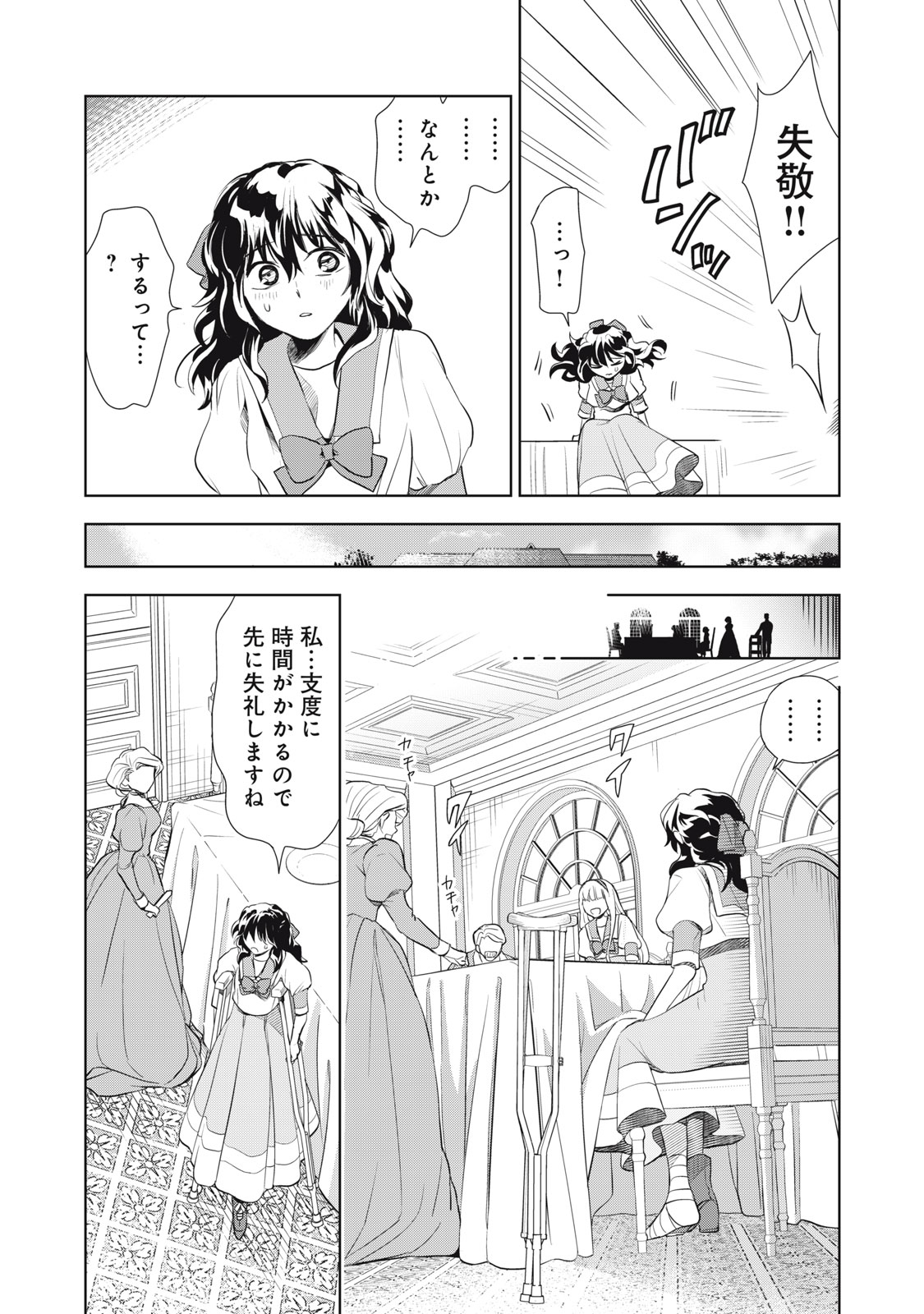 Tada Shizuka ni Kiesaru Tsumori deshita - Chapter 3.2 - Page 13