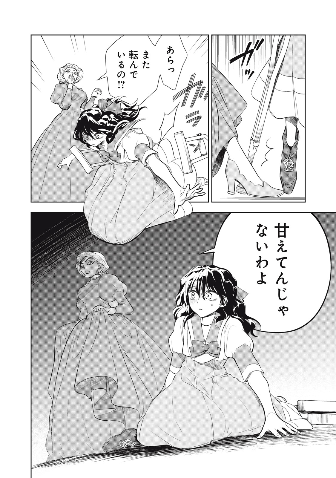 Tada Shizuka ni Kiesaru Tsumori deshita - Chapter 3.2 - Page 14