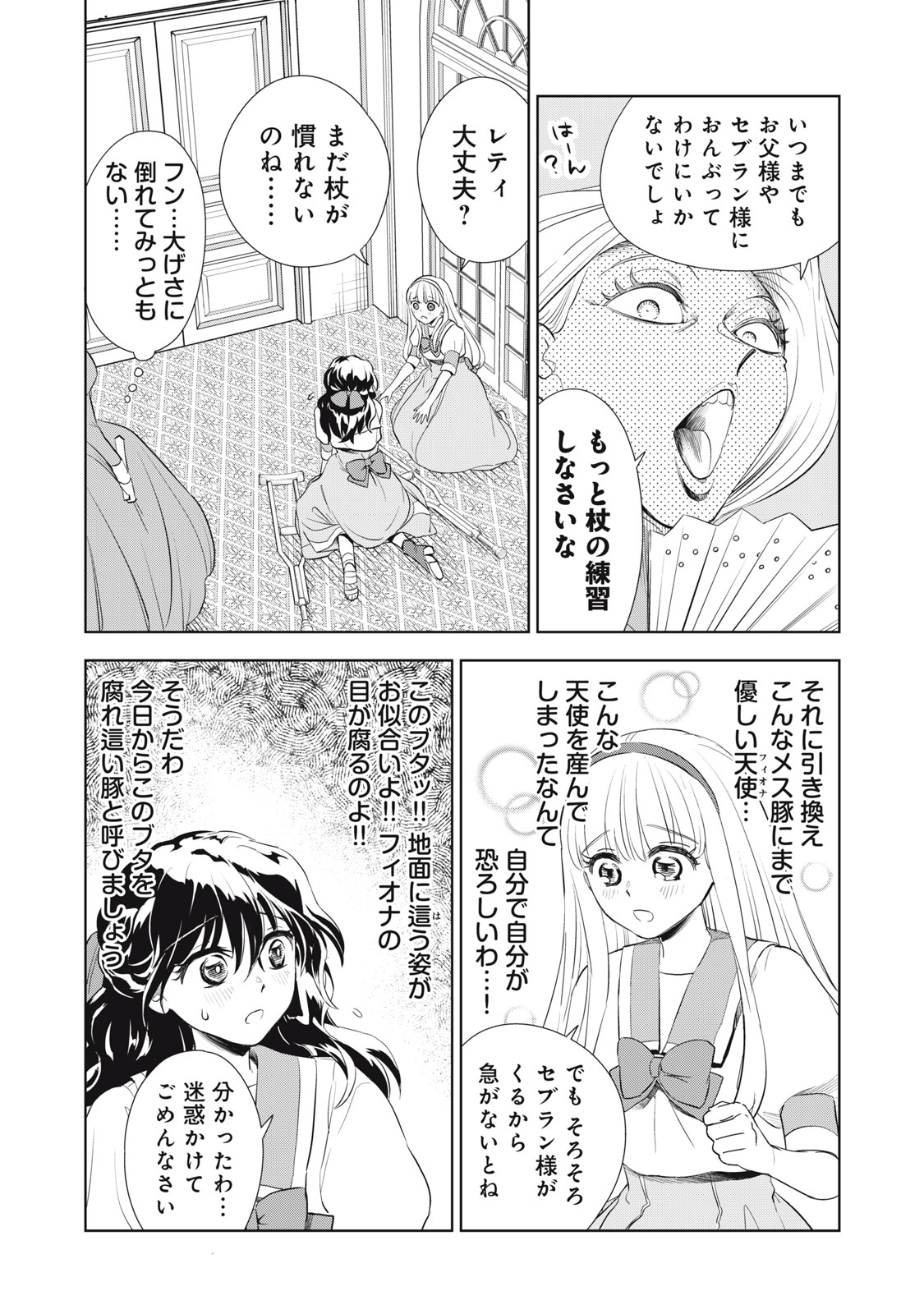 Tada Shizuka ni Kiesaru Tsumori deshita - Chapter 3.2 - Page 15