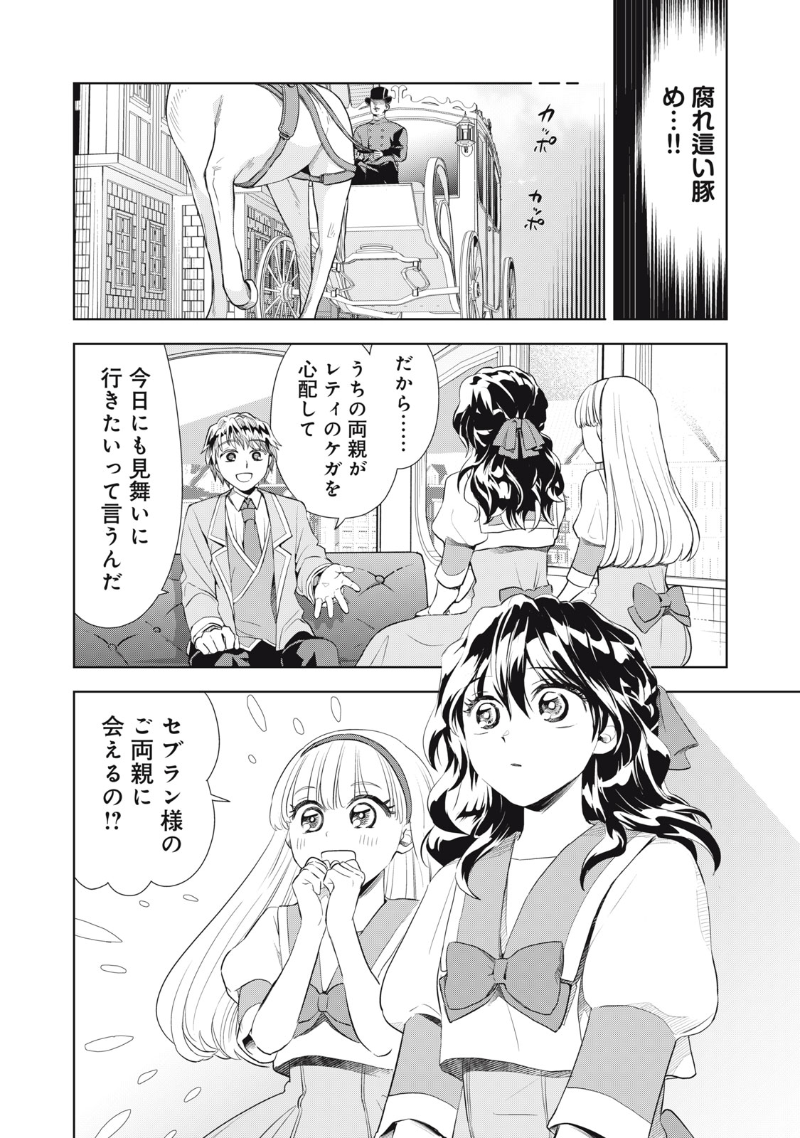 Tada Shizuka ni Kiesaru Tsumori deshita - Chapter 3.2 - Page 16