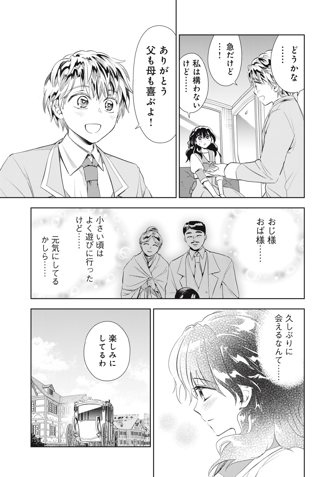 Tada Shizuka ni Kiesaru Tsumori deshita - Chapter 3.2 - Page 17