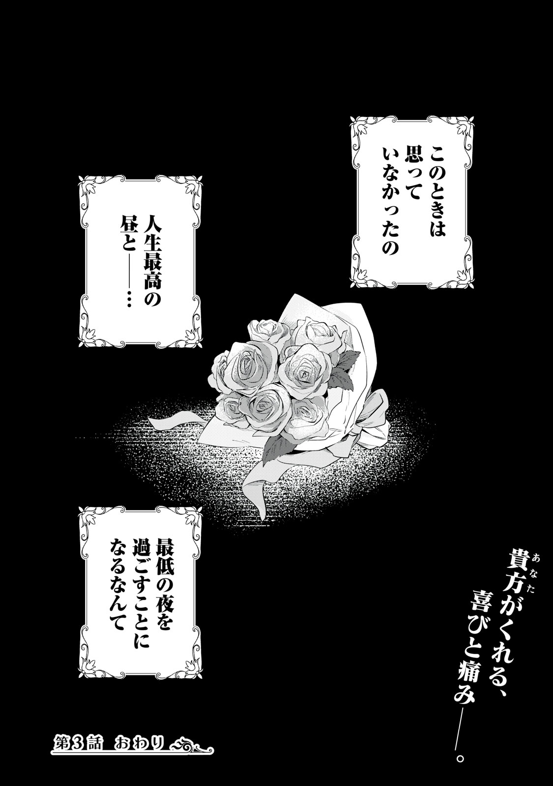 Tada Shizuka ni Kiesaru Tsumori deshita - Chapter 3.2 - Page 18