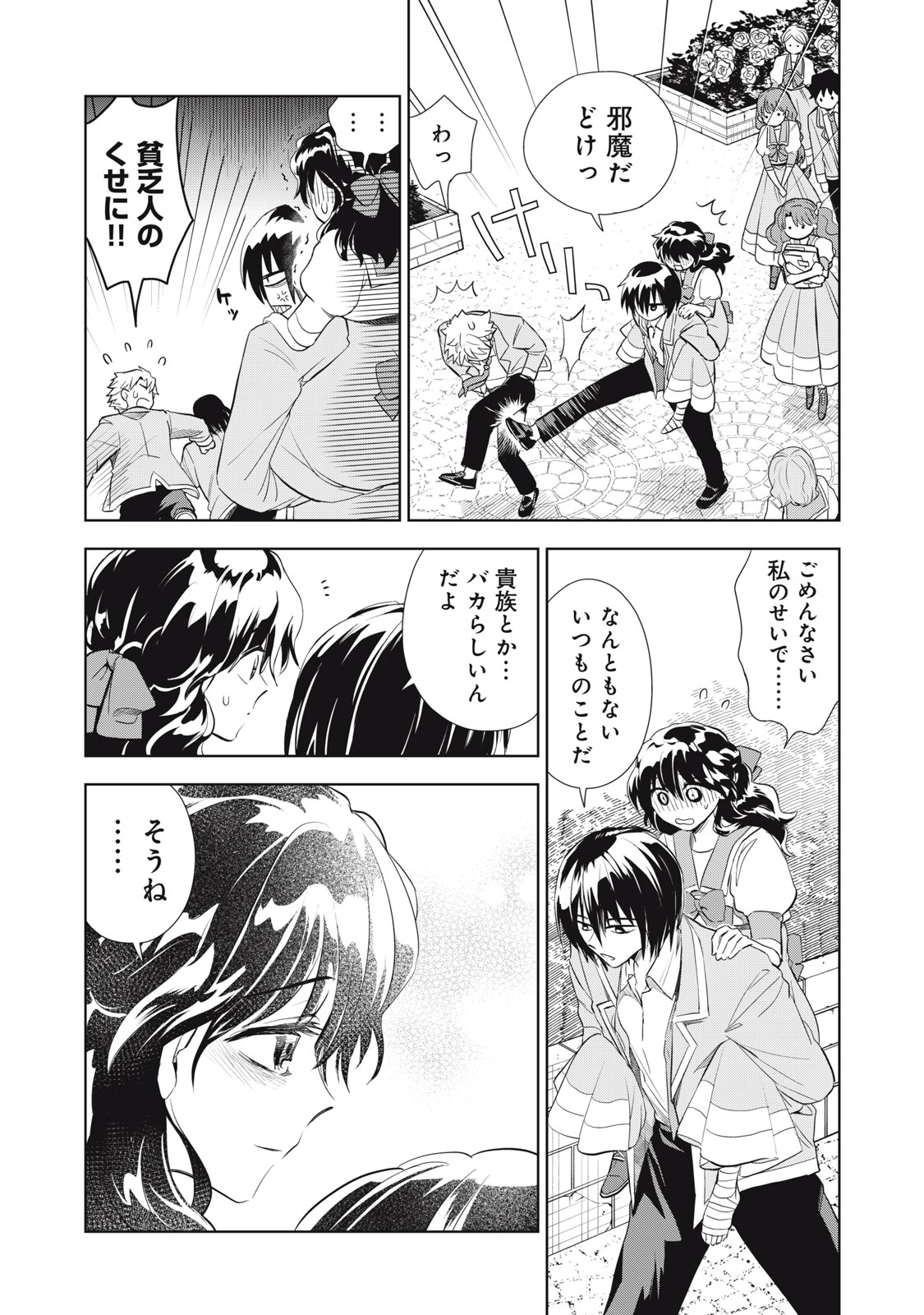 Tada Shizuka ni Kiesaru Tsumori deshita - Chapter 3.2 - Page 2