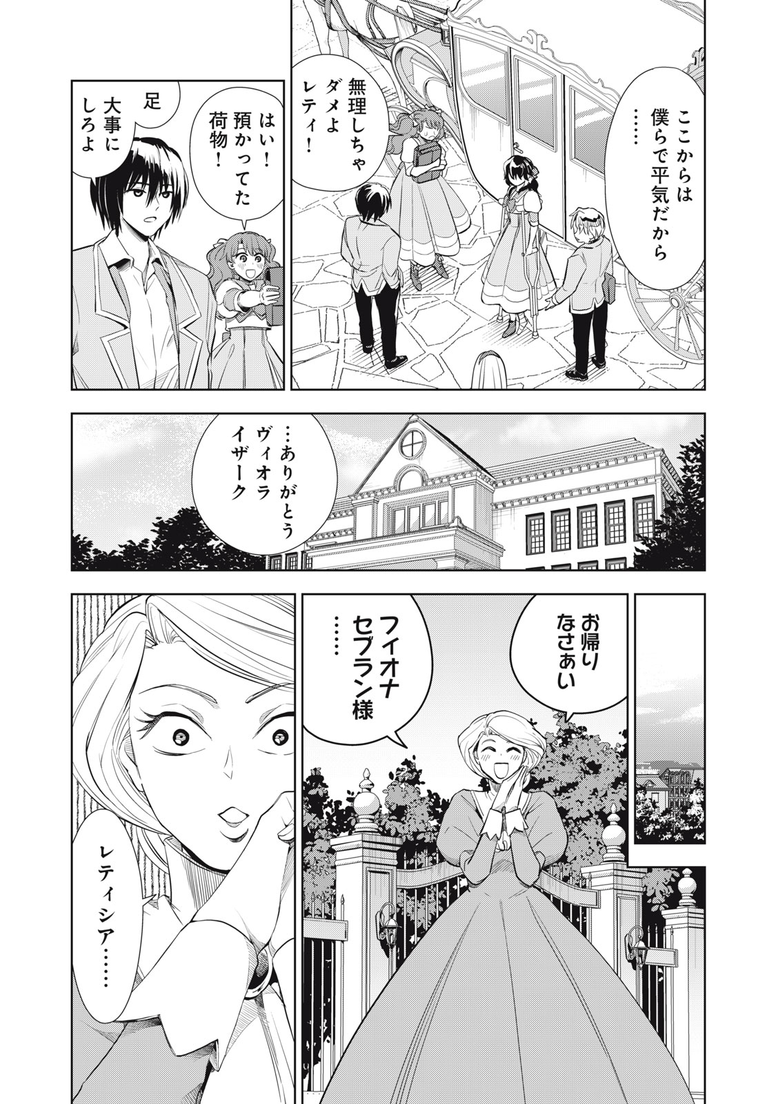 Tada Shizuka ni Kiesaru Tsumori deshita - Chapter 3.2 - Page 3
