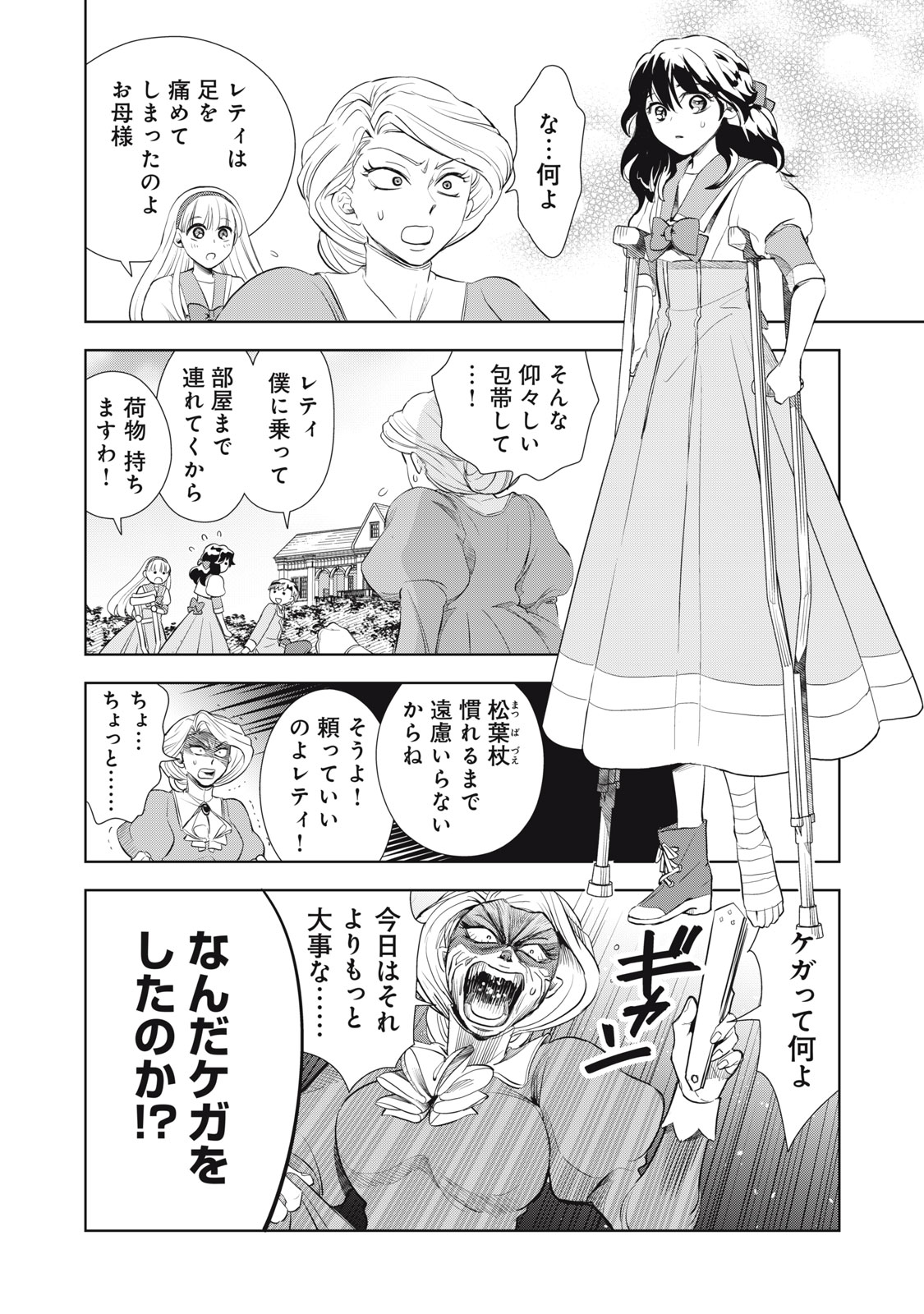 Tada Shizuka ni Kiesaru Tsumori deshita - Chapter 3.2 - Page 4