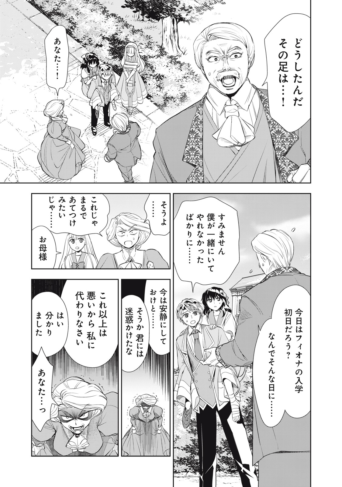 Tada Shizuka ni Kiesaru Tsumori deshita - Chapter 3.2 - Page 5