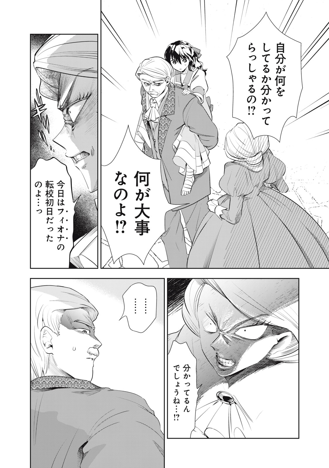 Tada Shizuka ni Kiesaru Tsumori deshita - Chapter 3.2 - Page 6