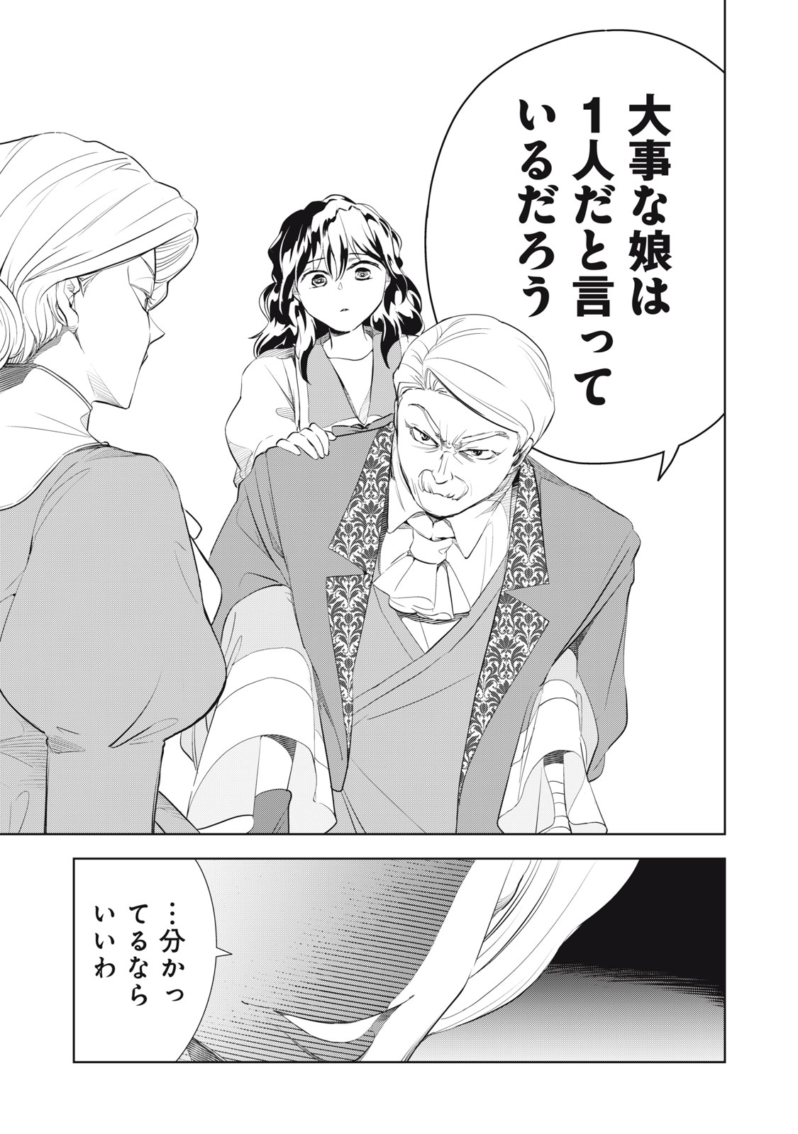 Tada Shizuka ni Kiesaru Tsumori deshita - Chapter 3.2 - Page 7