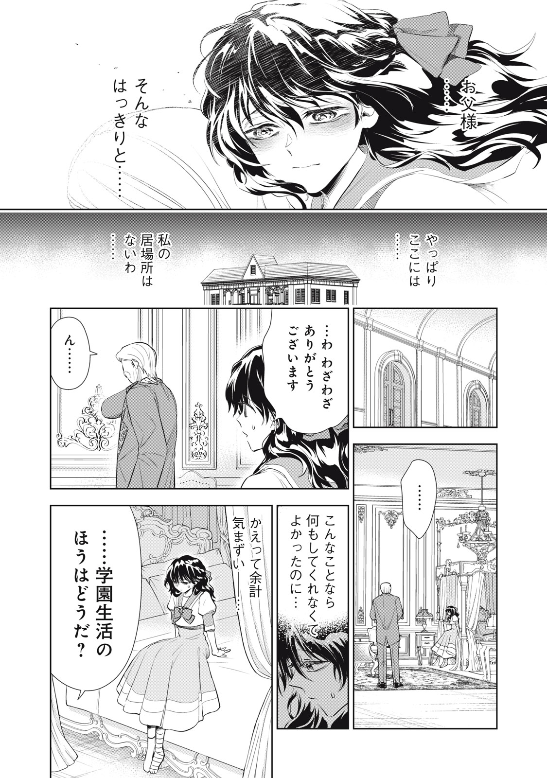 Tada Shizuka ni Kiesaru Tsumori deshita - Chapter 3.2 - Page 8