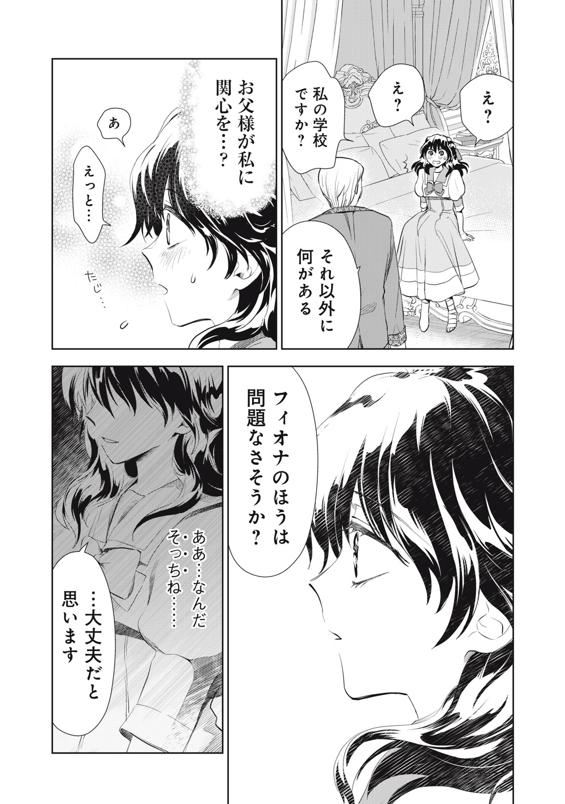 Tada Shizuka ni Kiesaru Tsumori deshita - Chapter 3.2 - Page 9