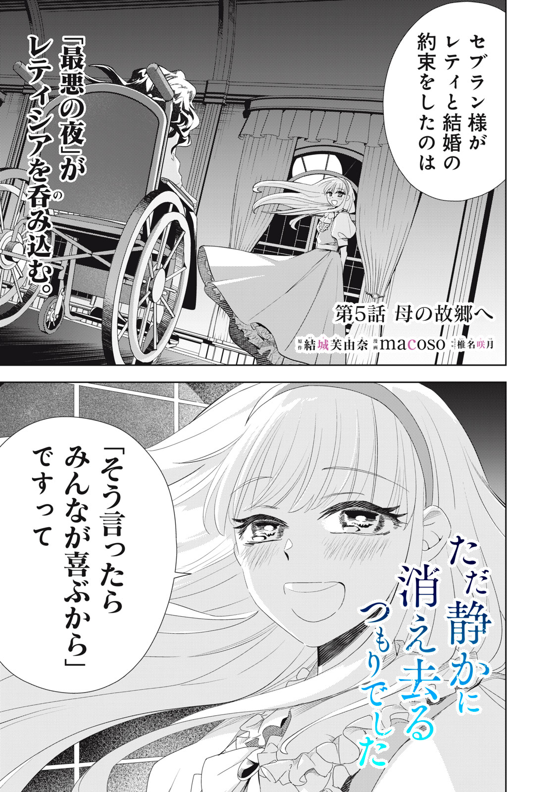 Tada Shizuka ni Kiesaru Tsumori deshita - Chapter 5.1 - Page 1