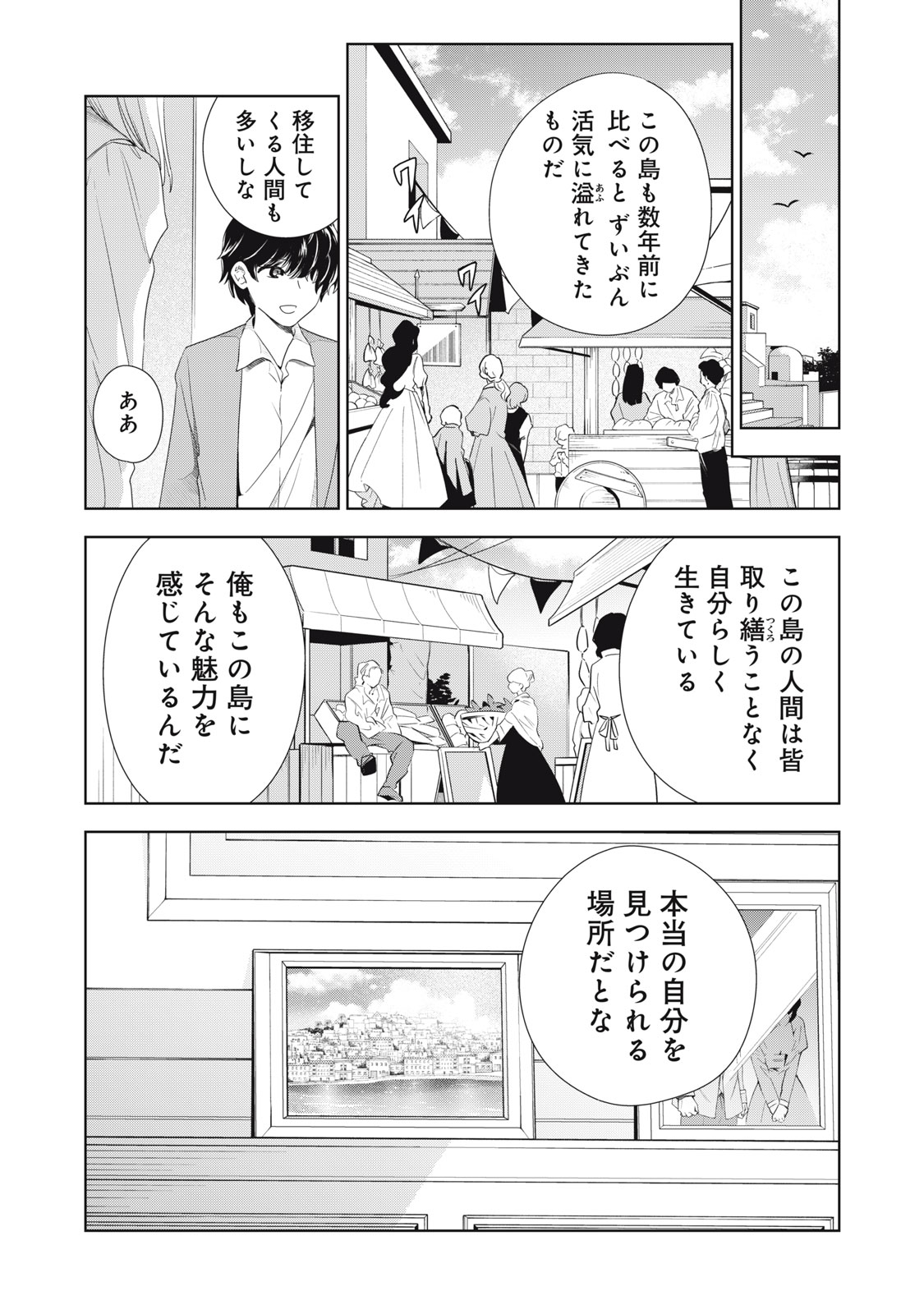 Tada Shizuka ni Kiesaru Tsumori deshita - Chapter 5.1 - Page 10