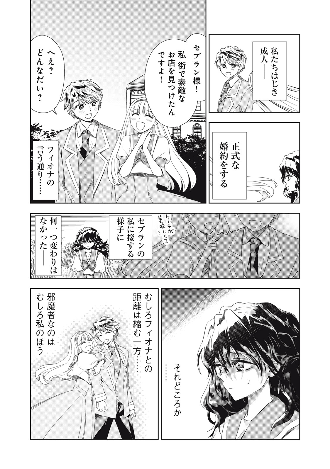 Tada Shizuka ni Kiesaru Tsumori deshita - Chapter 5.1 - Page 12