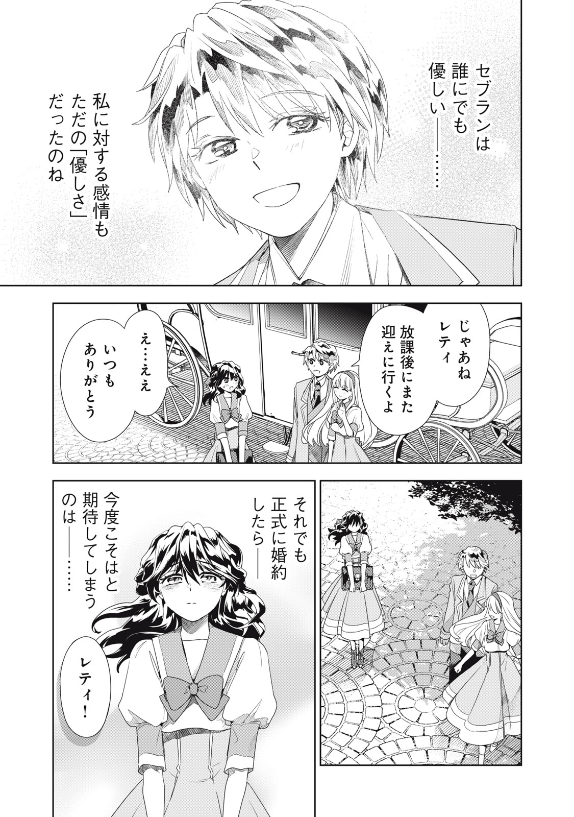 Tada Shizuka ni Kiesaru Tsumori deshita - Chapter 5.1 - Page 13