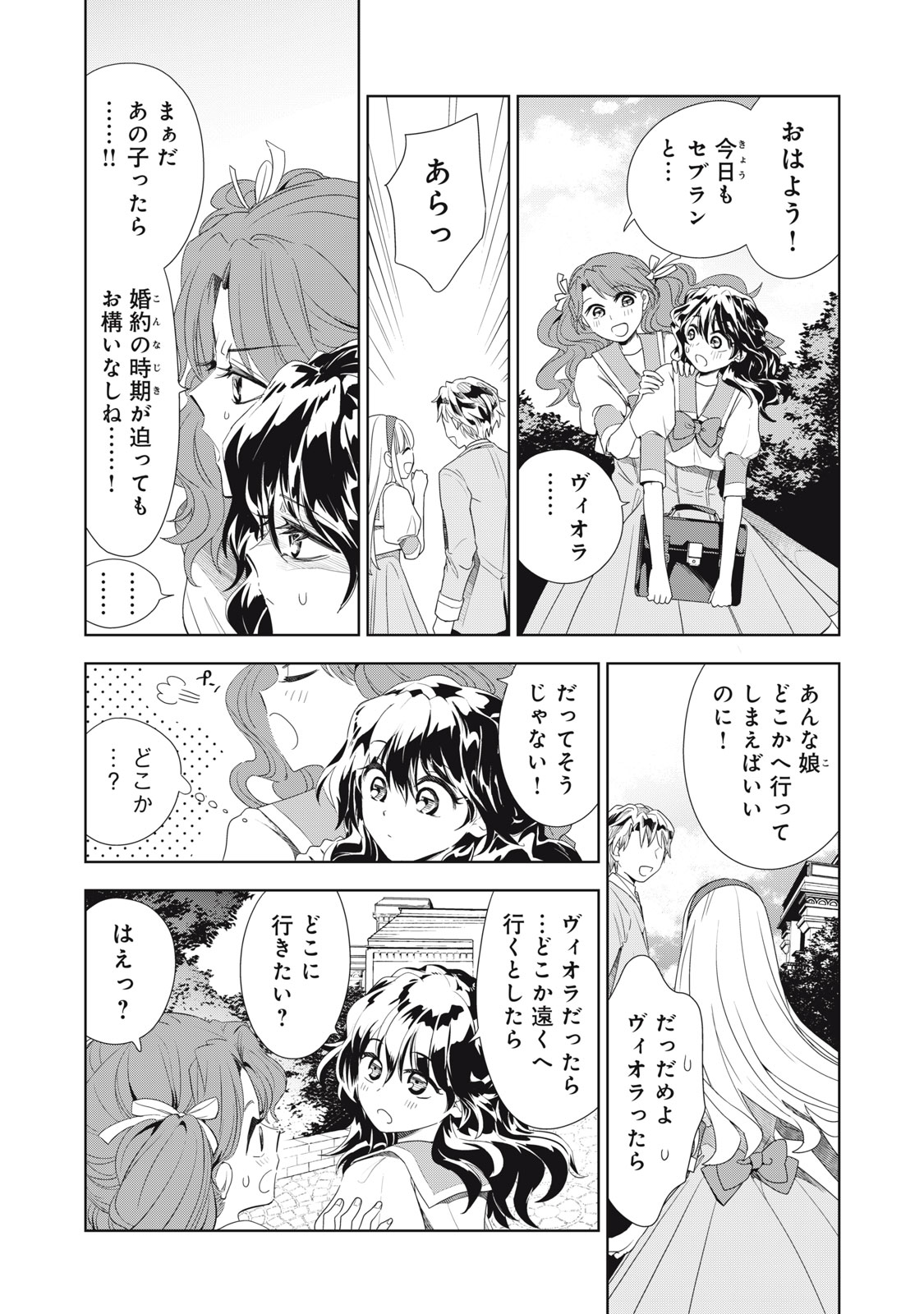Tada Shizuka ni Kiesaru Tsumori deshita - Chapter 5.1 - Page 14