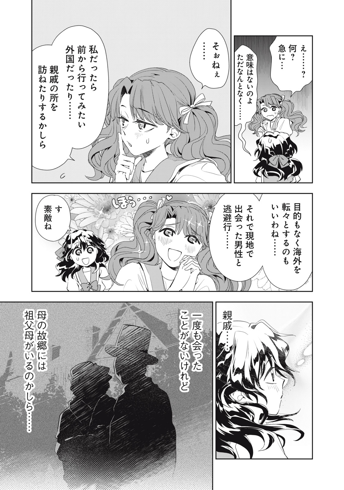 Tada Shizuka ni Kiesaru Tsumori deshita - Chapter 5.1 - Page 15