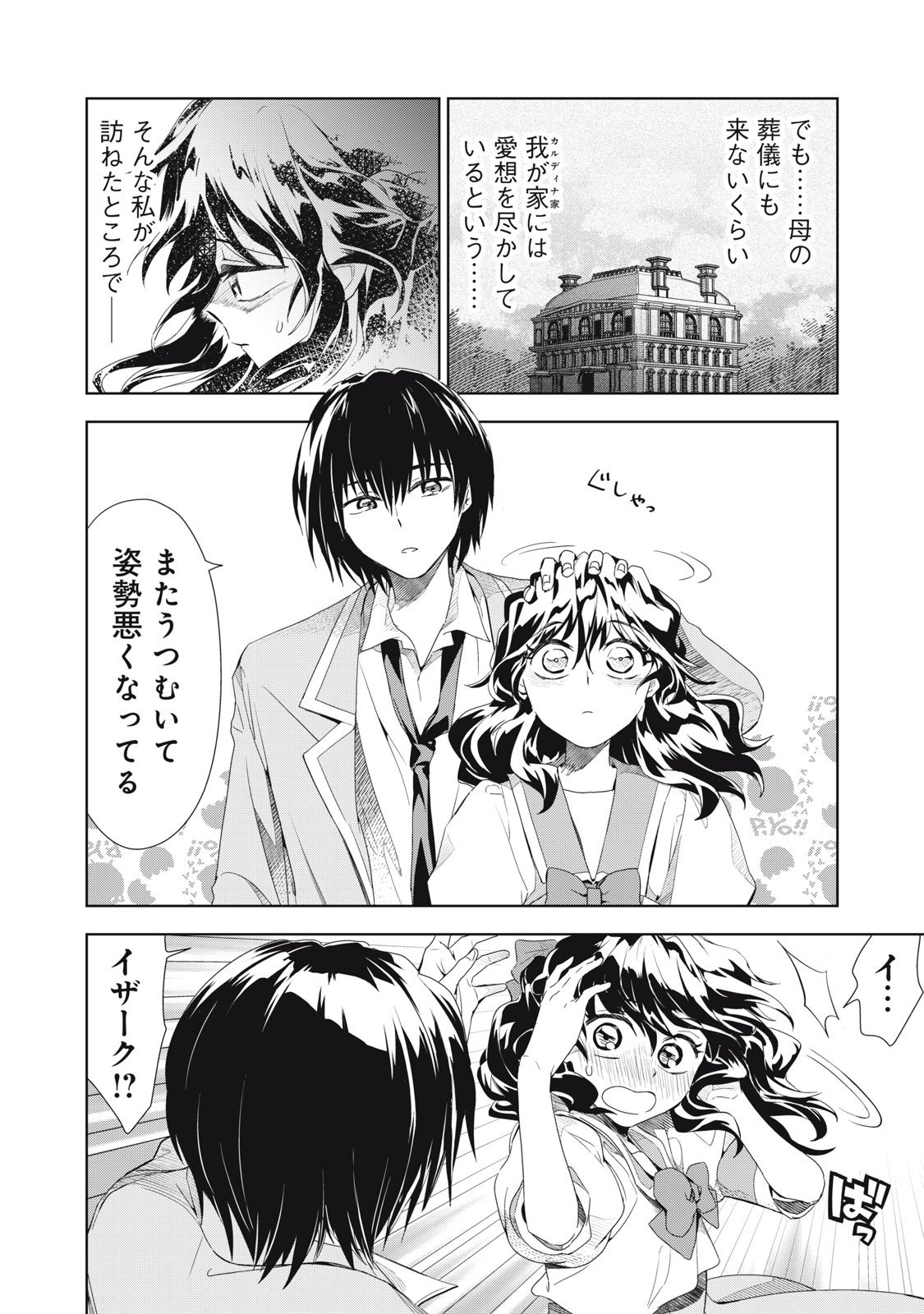 Tada Shizuka ni Kiesaru Tsumori deshita - Chapter 5.1 - Page 16