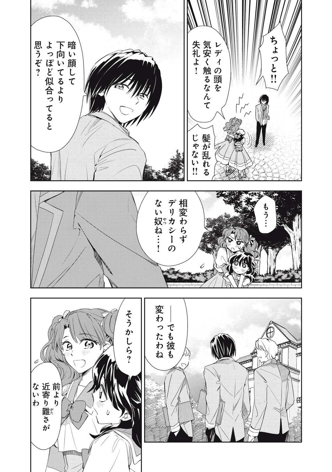 Tada Shizuka ni Kiesaru Tsumori deshita - Chapter 5.1 - Page 17