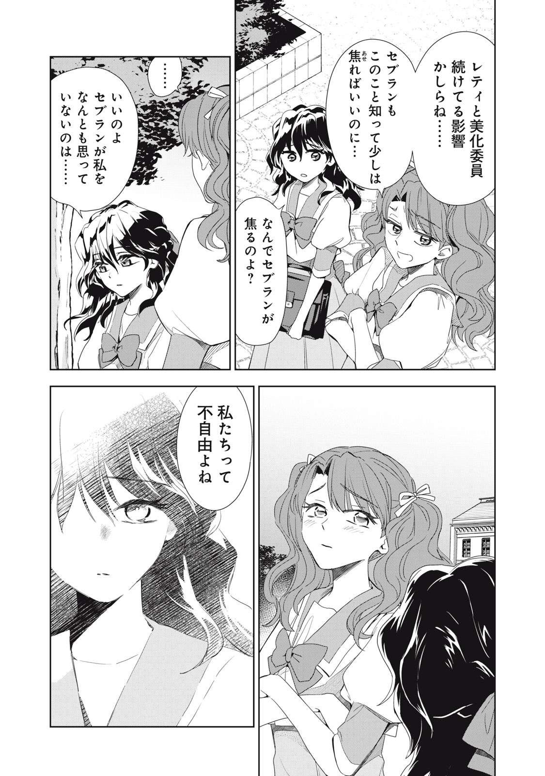 Tada Shizuka ni Kiesaru Tsumori deshita - Chapter 5.1 - Page 18