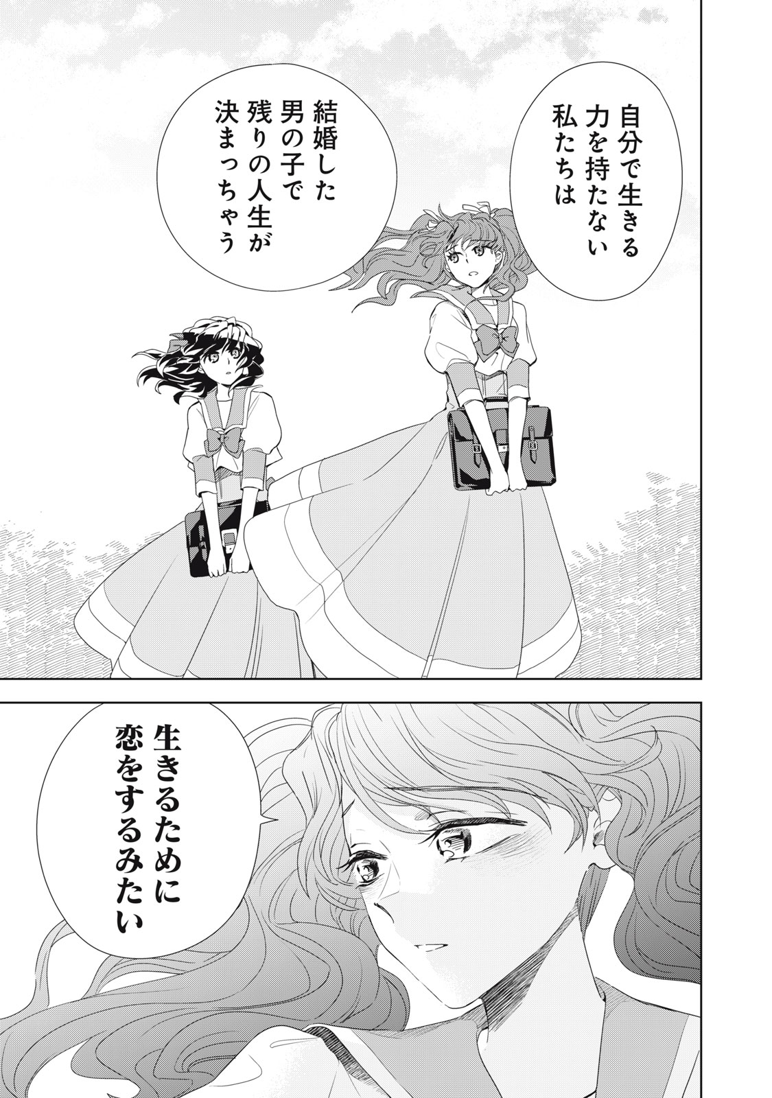 Tada Shizuka ni Kiesaru Tsumori deshita - Chapter 5.1 - Page 19