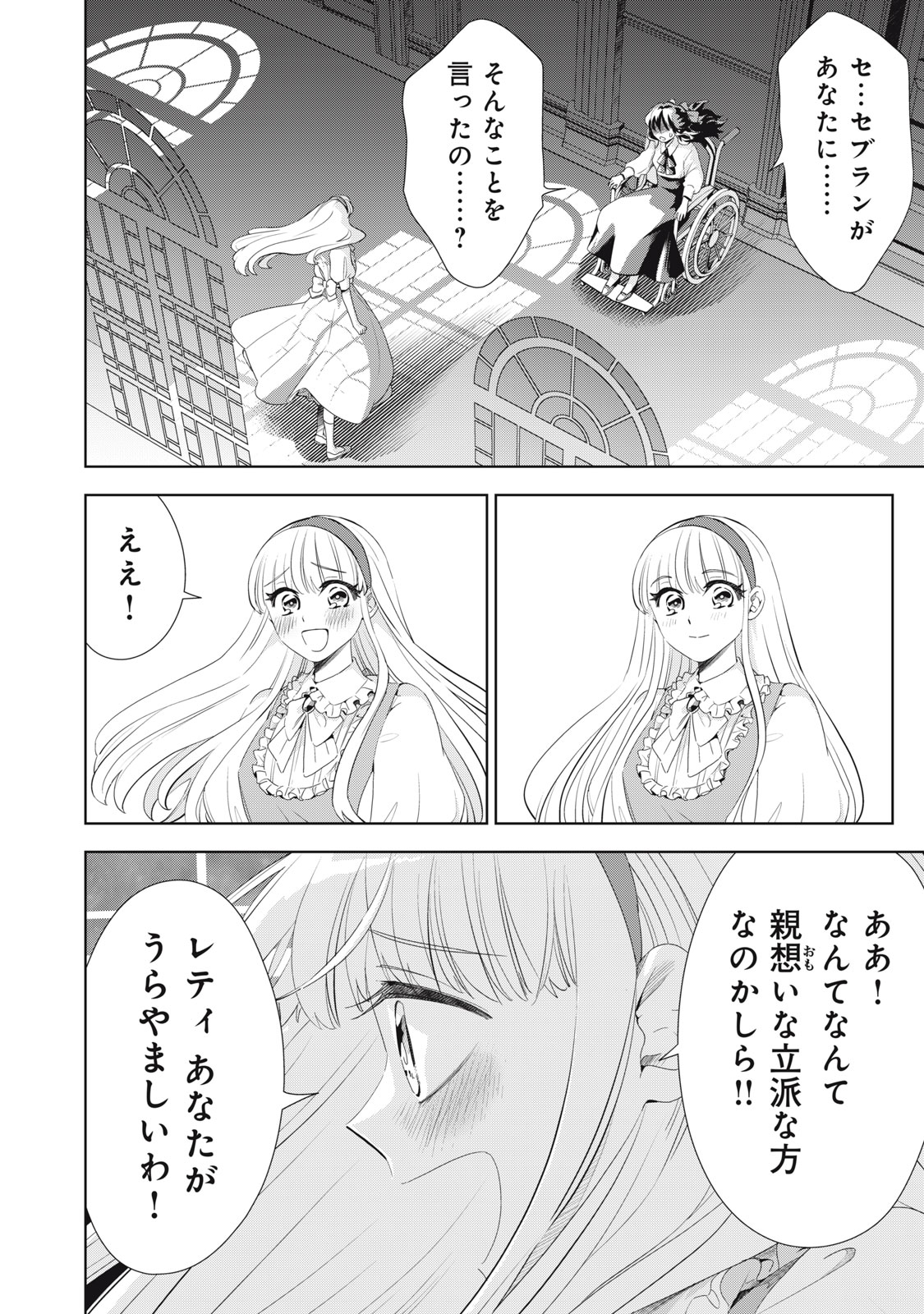 Tada Shizuka ni Kiesaru Tsumori deshita - Chapter 5.1 - Page 2