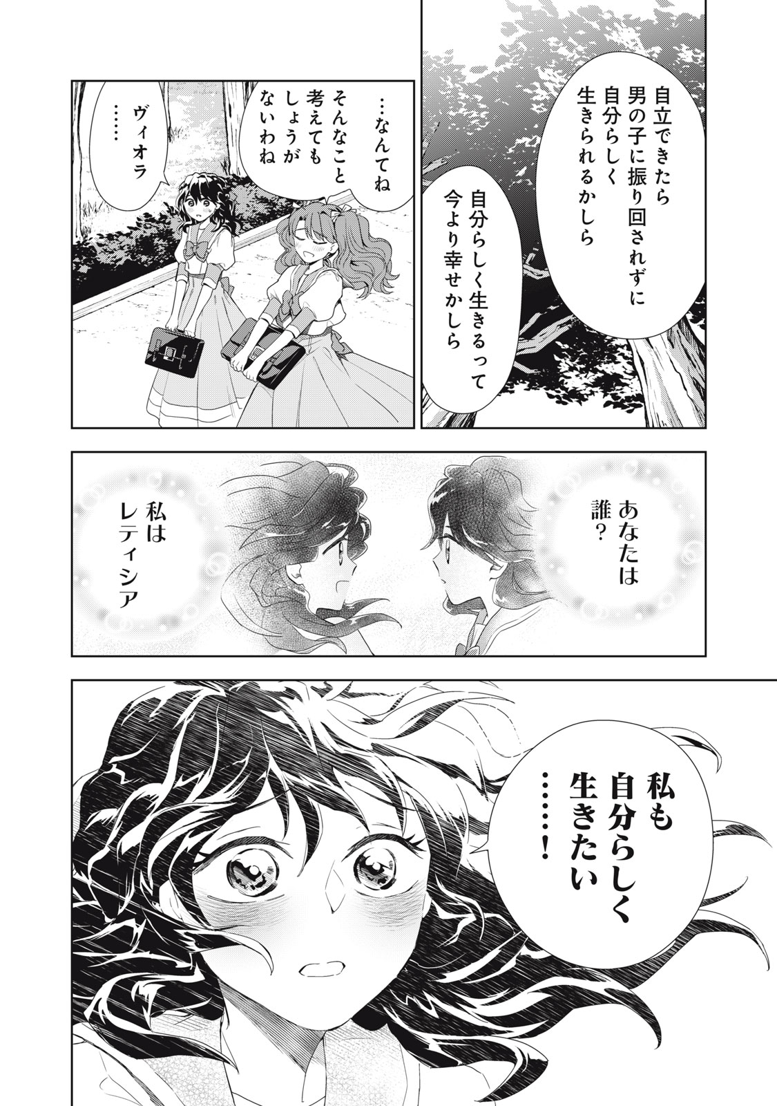 Tada Shizuka ni Kiesaru Tsumori deshita - Chapter 5.1 - Page 20