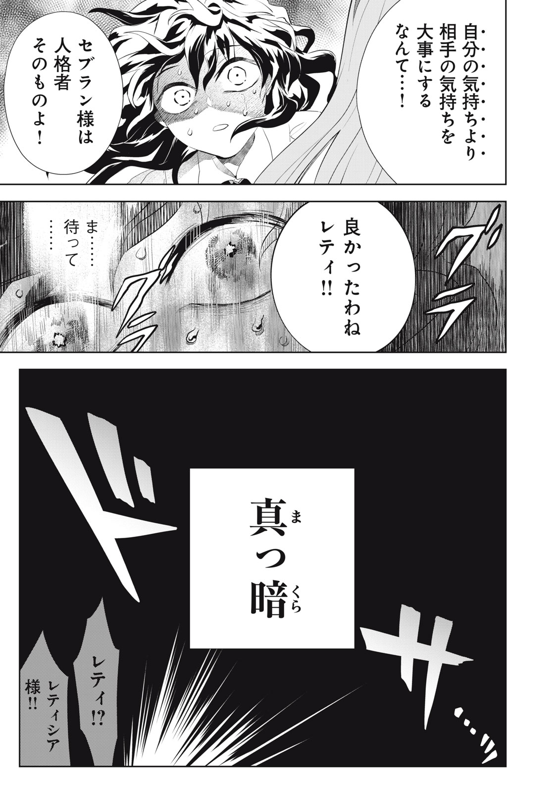 Tada Shizuka ni Kiesaru Tsumori deshita - Chapter 5.1 - Page 3