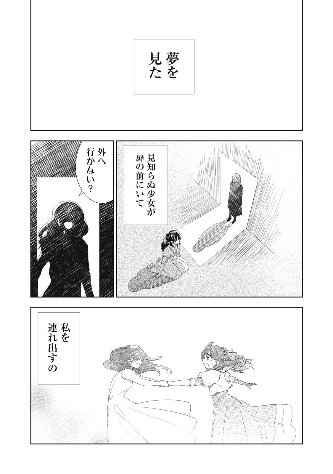 Tada Shizuka ni Kiesaru Tsumori deshita - Chapter 5.1 - Page 4