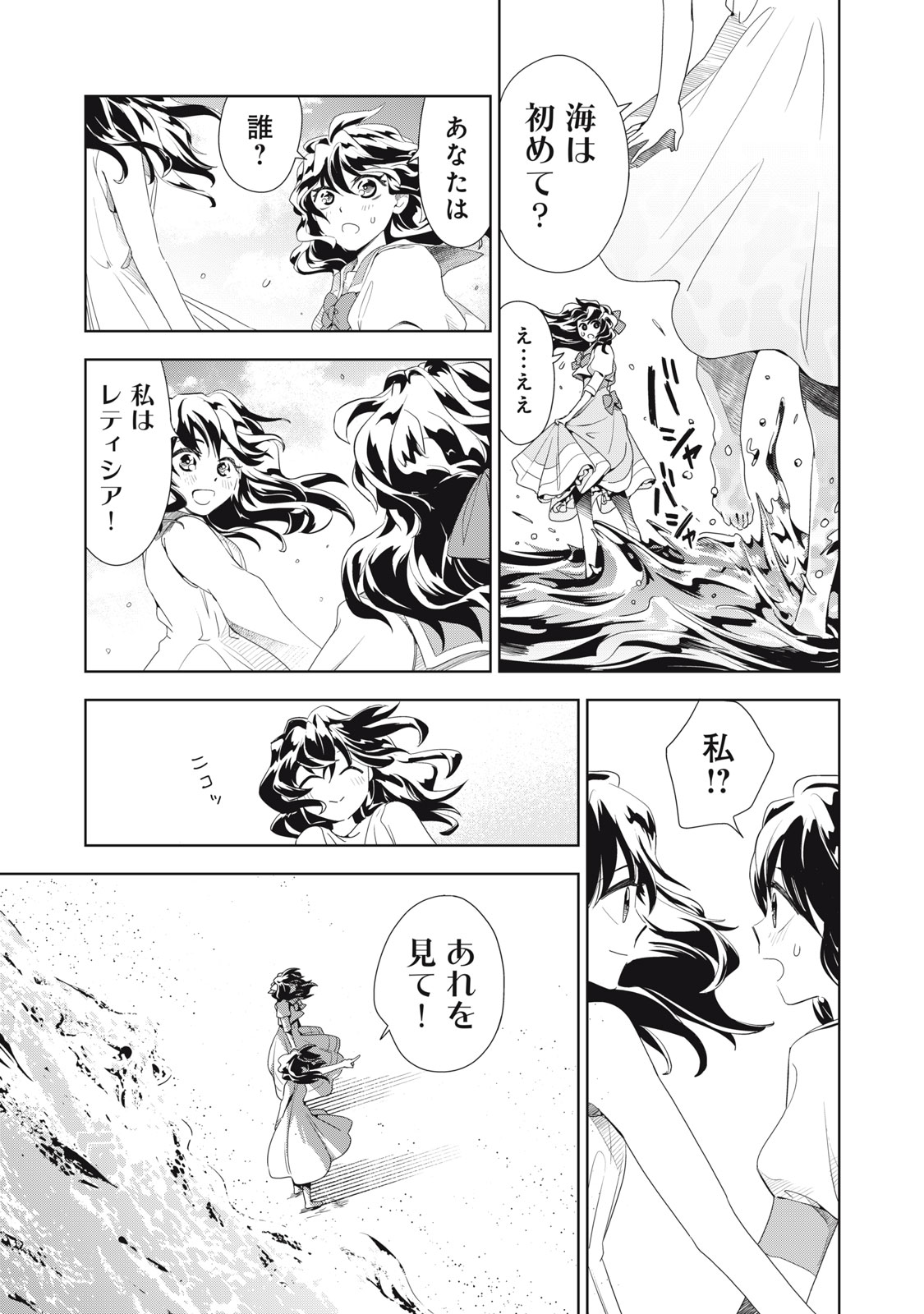 Tada Shizuka ni Kiesaru Tsumori deshita - Chapter 5.1 - Page 5