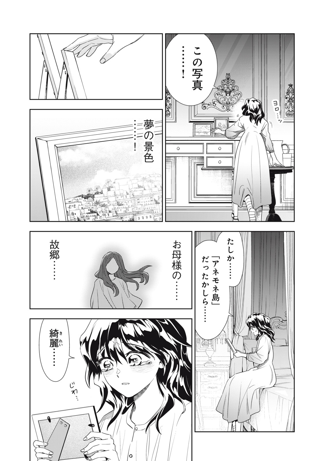 Tada Shizuka ni Kiesaru Tsumori deshita - Chapter 5.1 - Page 8