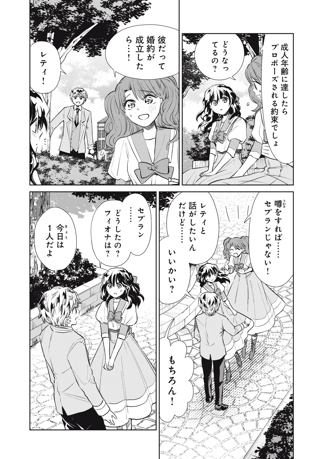 Tada Shizuka ni Kiesaru Tsumori deshita - Chapter 7.1 - Page 10