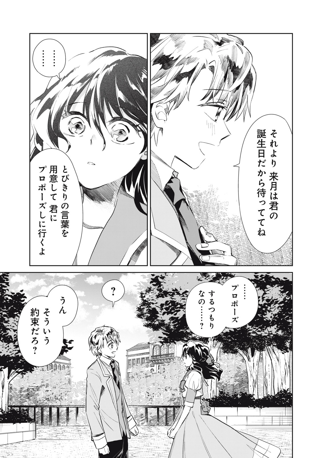 Tada Shizuka ni Kiesaru Tsumori deshita - Chapter 7.1 - Page 11