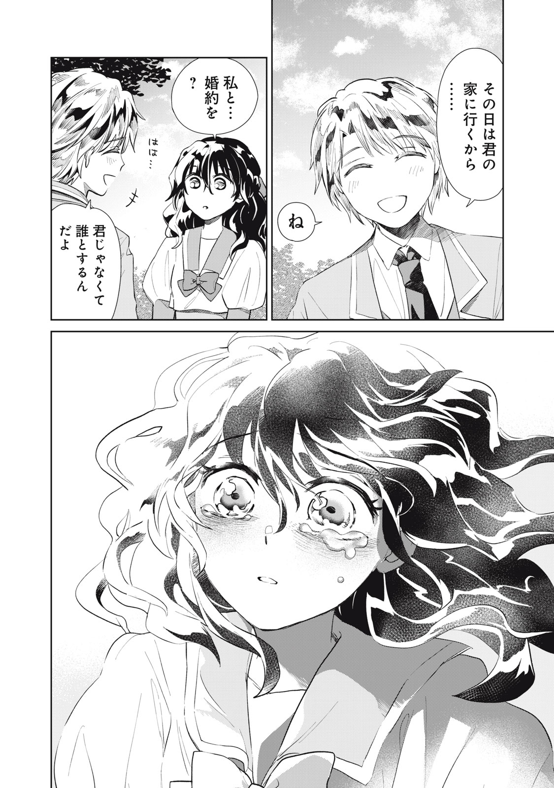 Tada Shizuka ni Kiesaru Tsumori deshita - Chapter 7.1 - Page 12