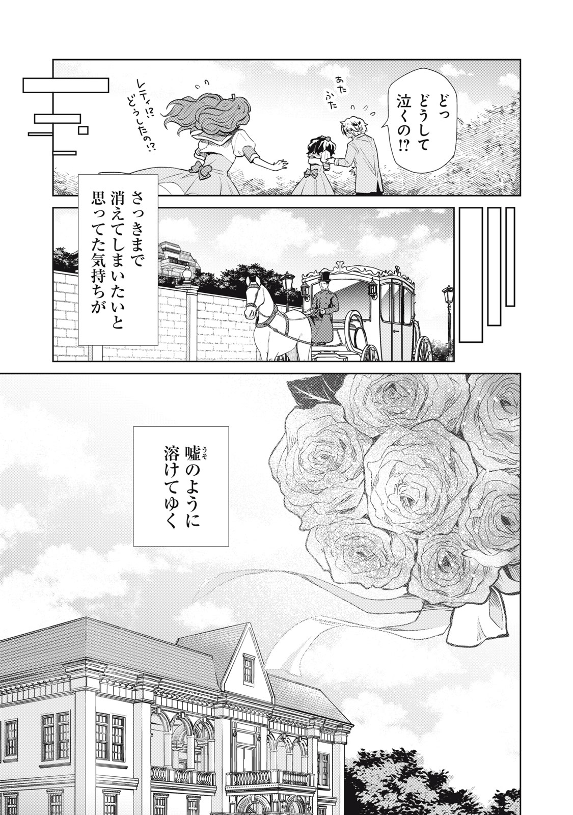Tada Shizuka ni Kiesaru Tsumori deshita - Chapter 7.1 - Page 13