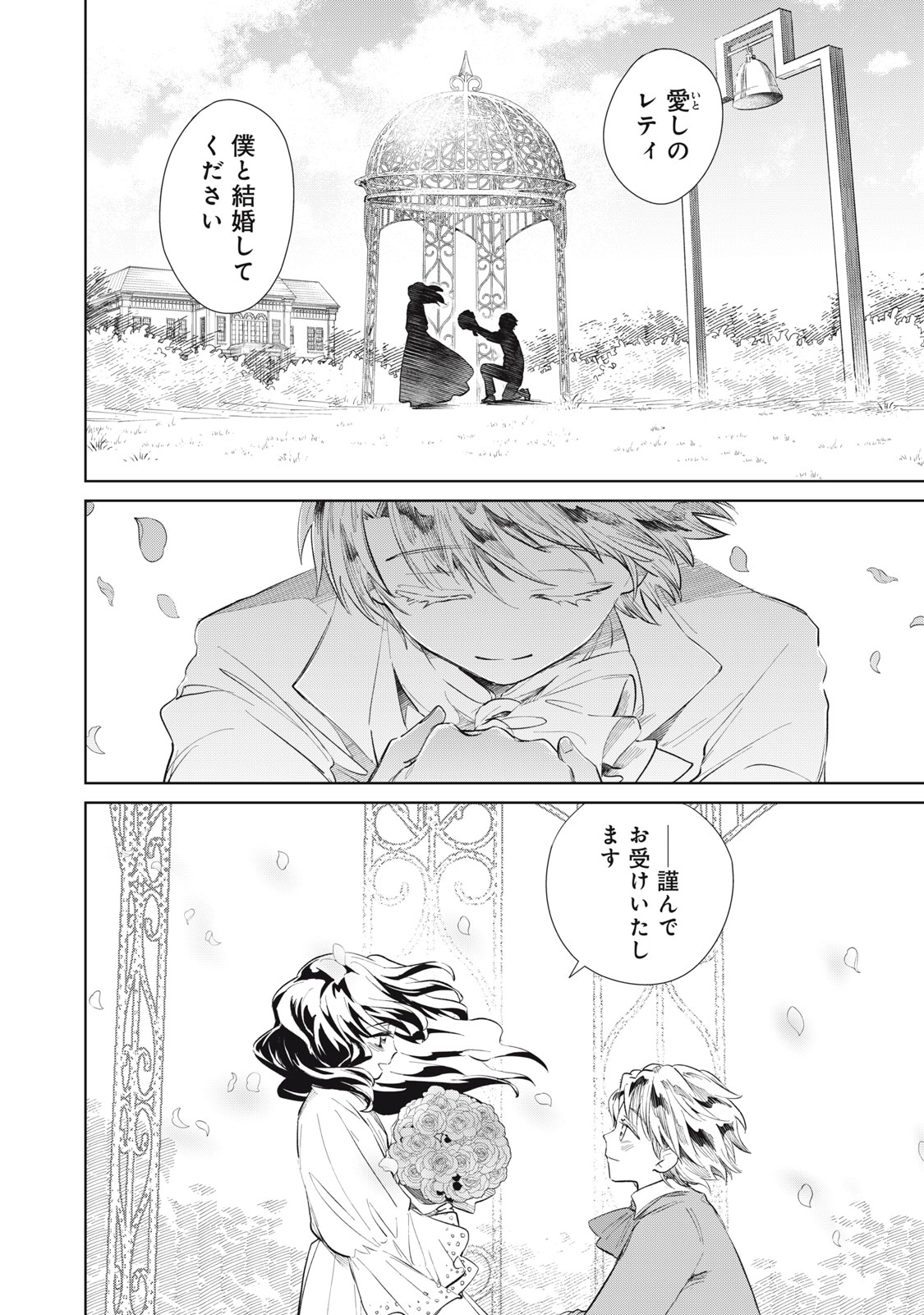 Tada Shizuka ni Kiesaru Tsumori deshita - Chapter 7.1 - Page 14