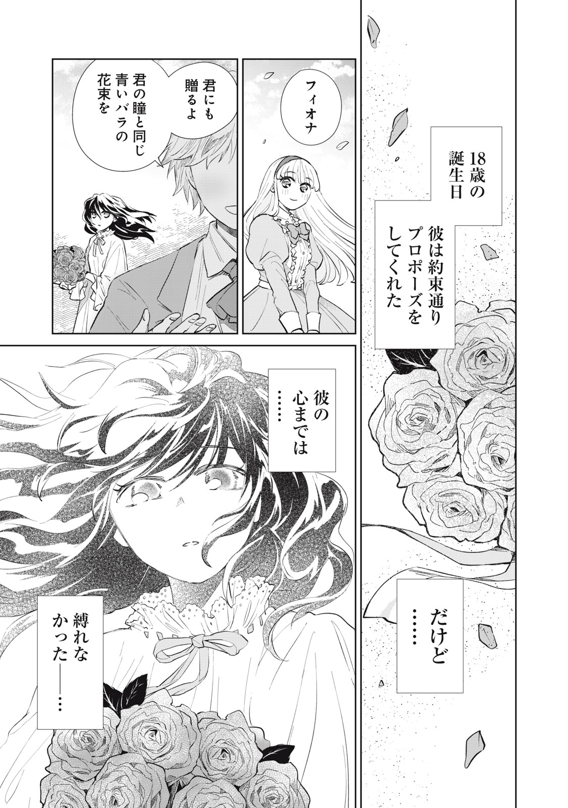 Tada Shizuka ni Kiesaru Tsumori deshita - Chapter 7.1 - Page 15