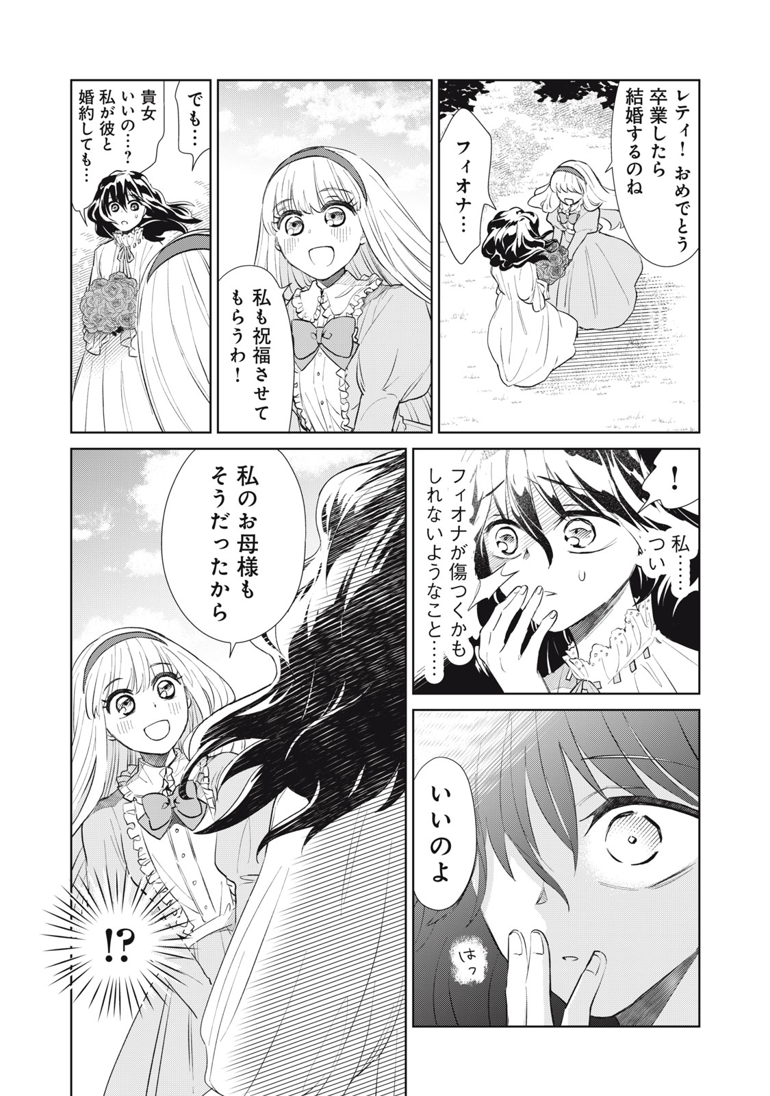 Tada Shizuka ni Kiesaru Tsumori deshita - Chapter 7.1 - Page 16