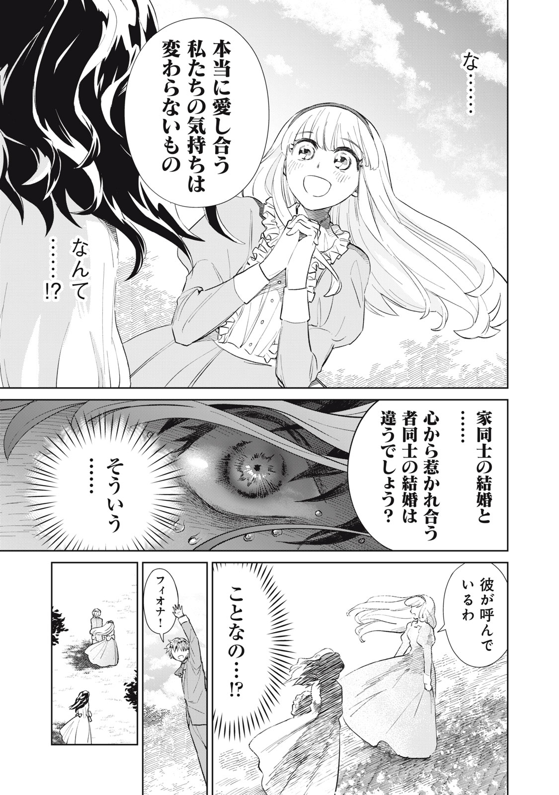 Tada Shizuka ni Kiesaru Tsumori deshita - Chapter 7.1 - Page 17