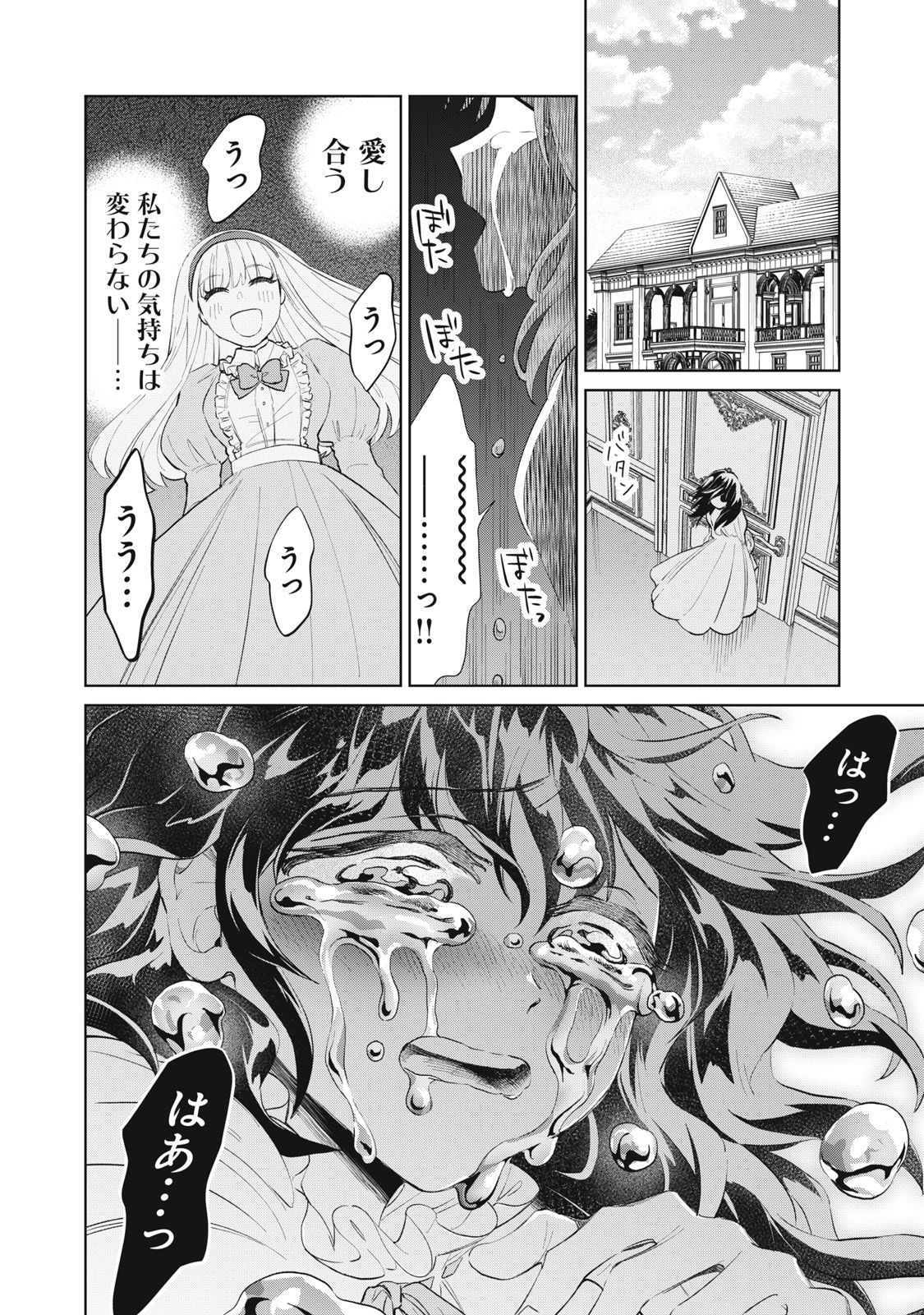 Tada Shizuka ni Kiesaru Tsumori deshita - Chapter 7.1 - Page 18