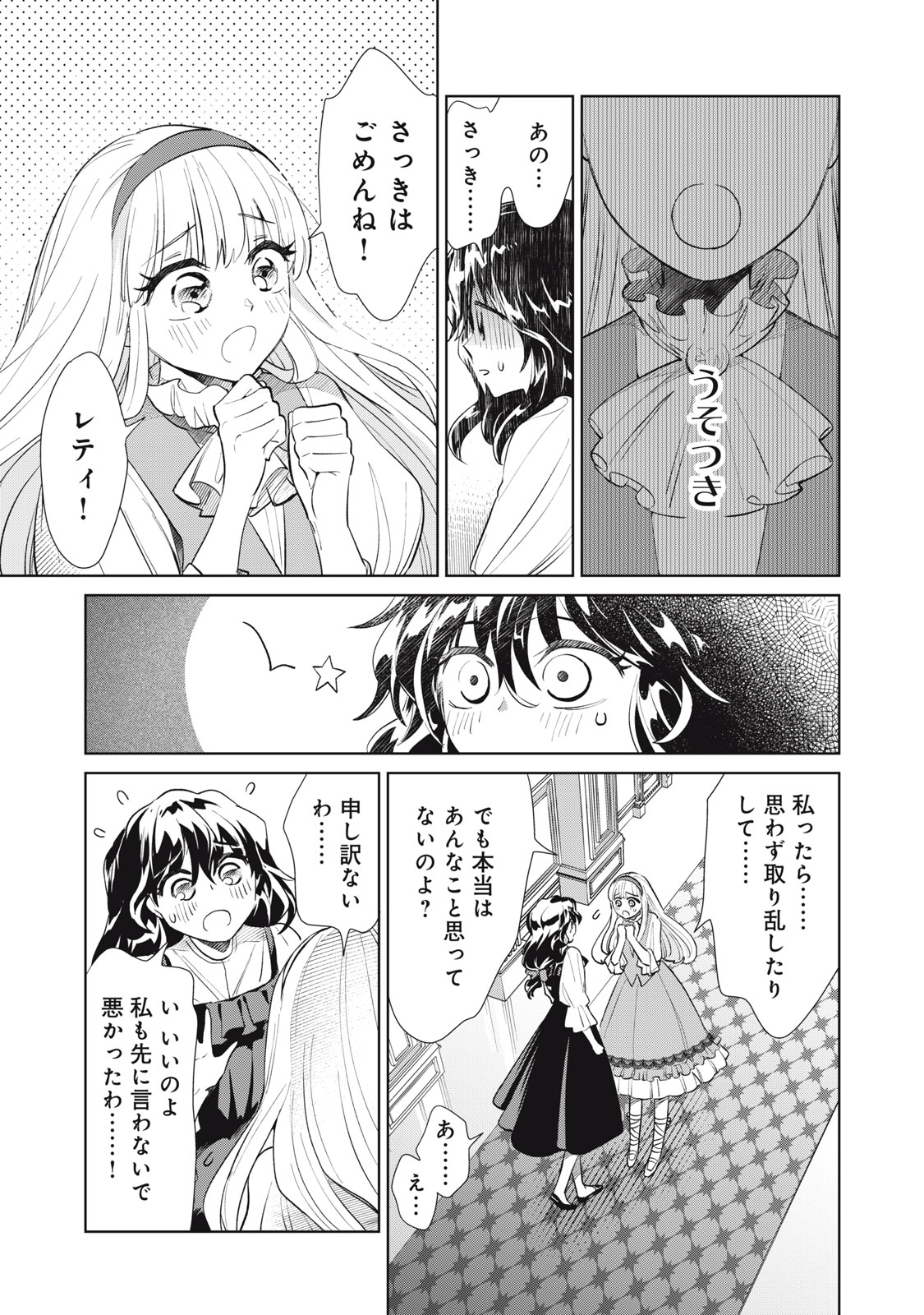 Tada Shizuka ni Kiesaru Tsumori deshita - Chapter 7.1 - Page 3