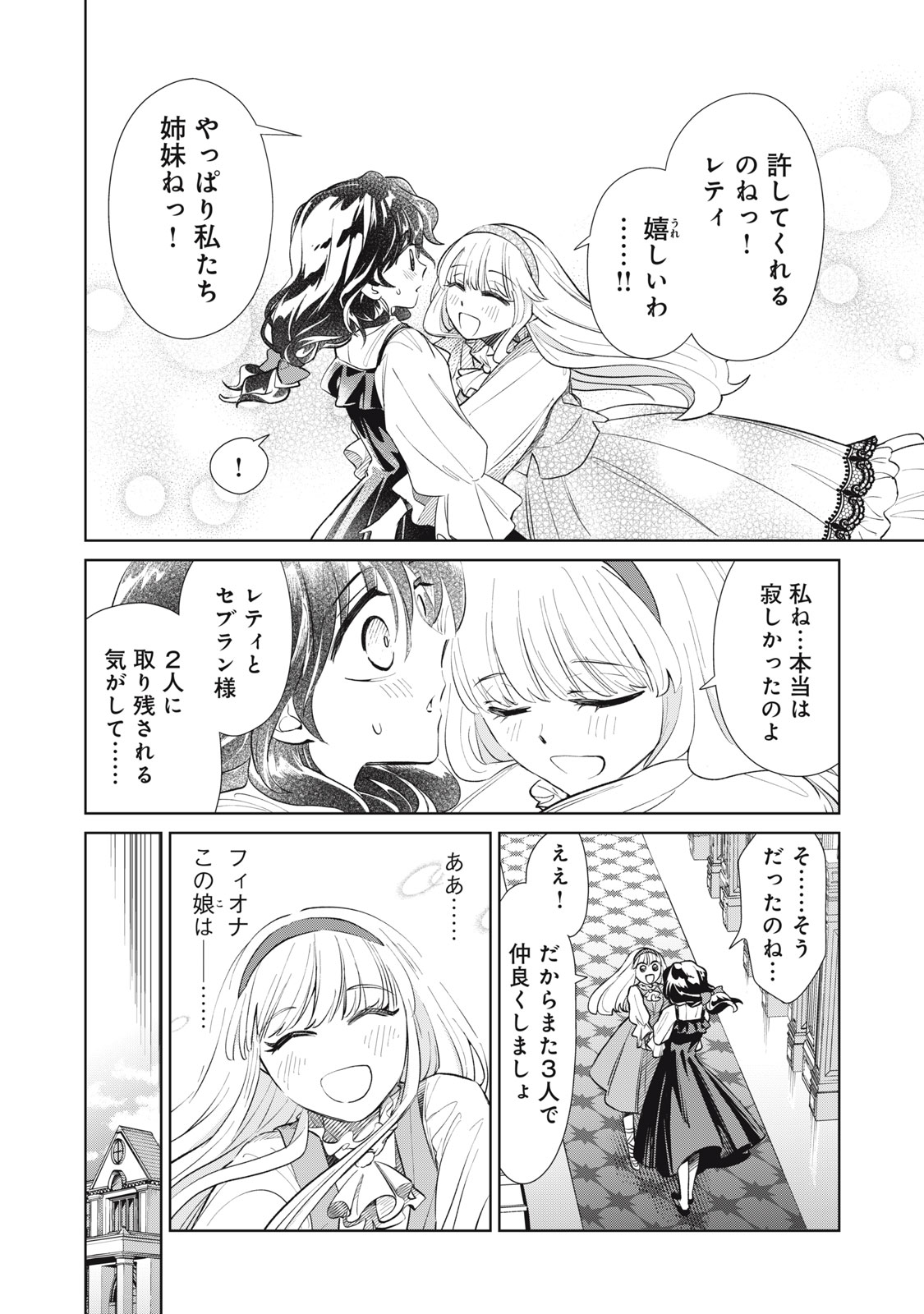 Tada Shizuka ni Kiesaru Tsumori deshita - Chapter 7.1 - Page 4