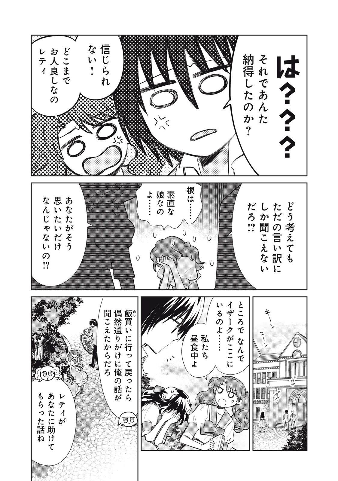 Tada Shizuka ni Kiesaru Tsumori deshita - Chapter 7.1 - Page 5
