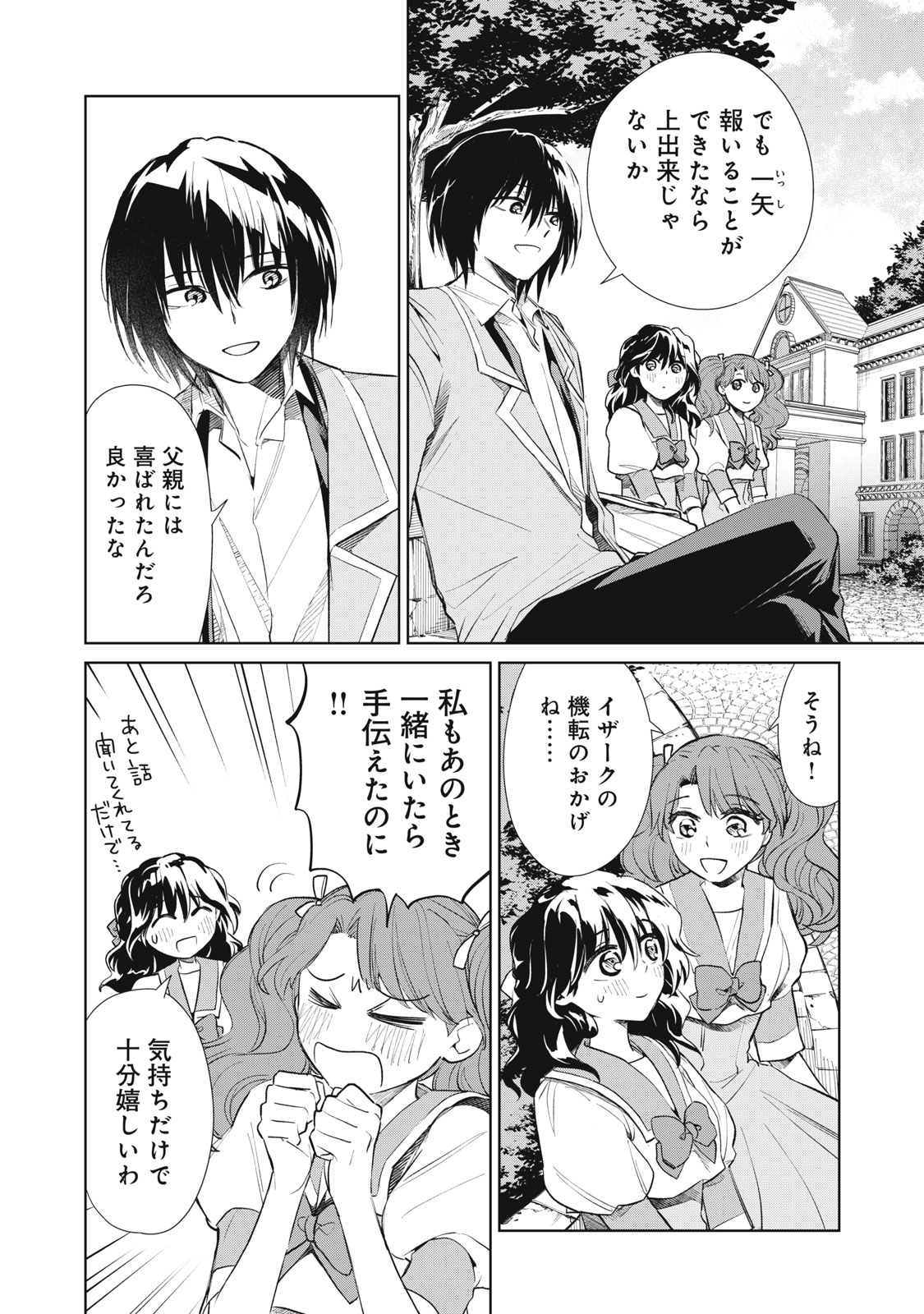 Tada Shizuka ni Kiesaru Tsumori deshita - Chapter 7.1 - Page 6