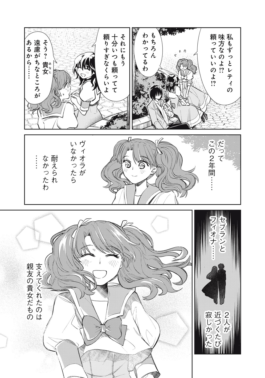 Tada Shizuka ni Kiesaru Tsumori deshita - Chapter 7.1 - Page 7