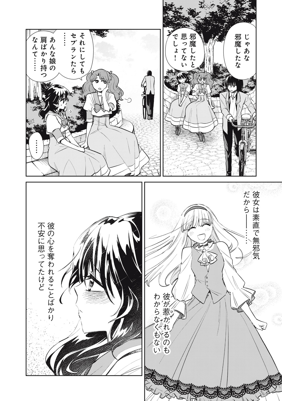 Tada Shizuka ni Kiesaru Tsumori deshita - Chapter 7.1 - Page 8